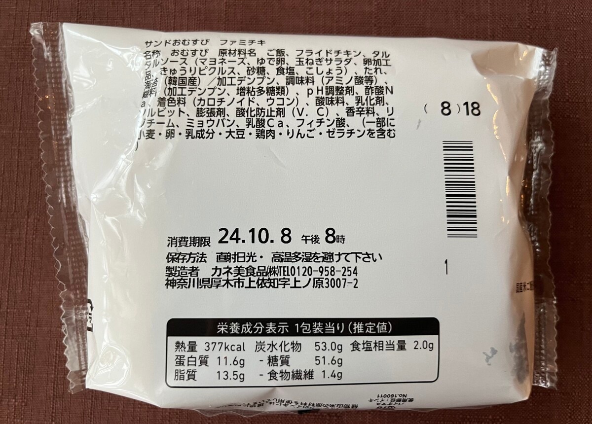 ボリューム満点!【ファミマ】ファミチキとタルタルが入ったおにぎりが登場!