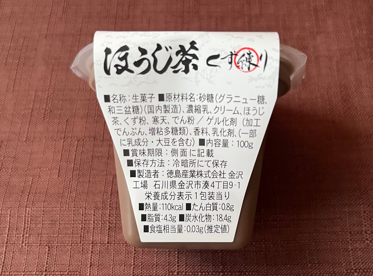 もっちり食感！【徳島産業】さっぱりと食べられるほうじ茶くず練りが登場