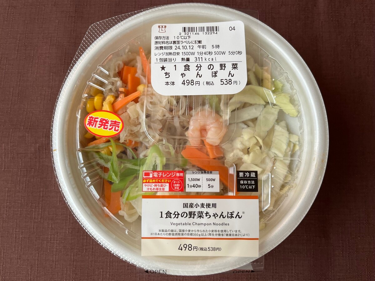 具材たっぷり!【ローソン】低カロリーなのも嬉しいちゃんぽんが登場!