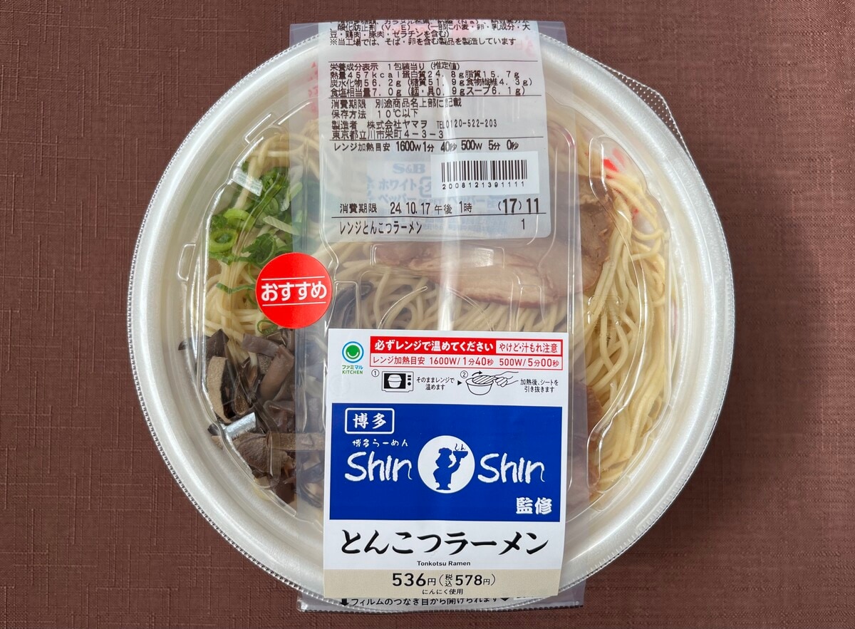 クセのないスープが絶品！【ファミマ】Shin-Shin監修のとんこつラーメンが登場！