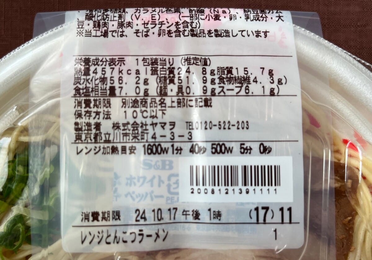 クセのないスープが絶品!【ファミマ】Shin-Shin監修のとんこつラーメンが登場!