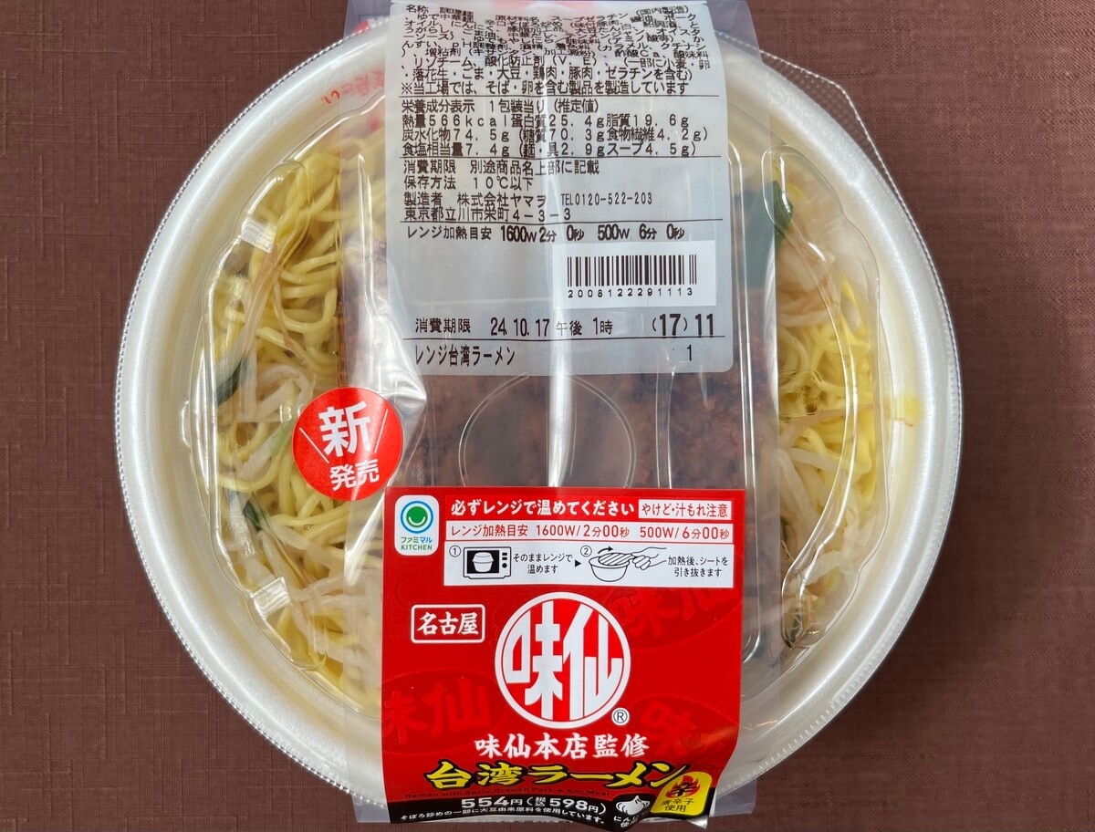 じんわり辛い！【ファミマ】味仙本店監修の台湾ラーメンが登場！