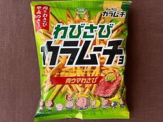 食べ始めたら止まらない！【湖池屋】肉の旨みとわさびの刺激を楽しめるカラムーチョが登場！