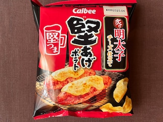 濃厚な味わい！【カルビー】炙り明太子チーズ味の堅あげポテトが登場！