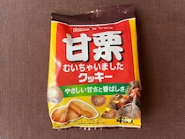 栗の優しい甘さ！【フルタ製菓】「甘栗むいちゃいました」をクッキーにした商品が登場！