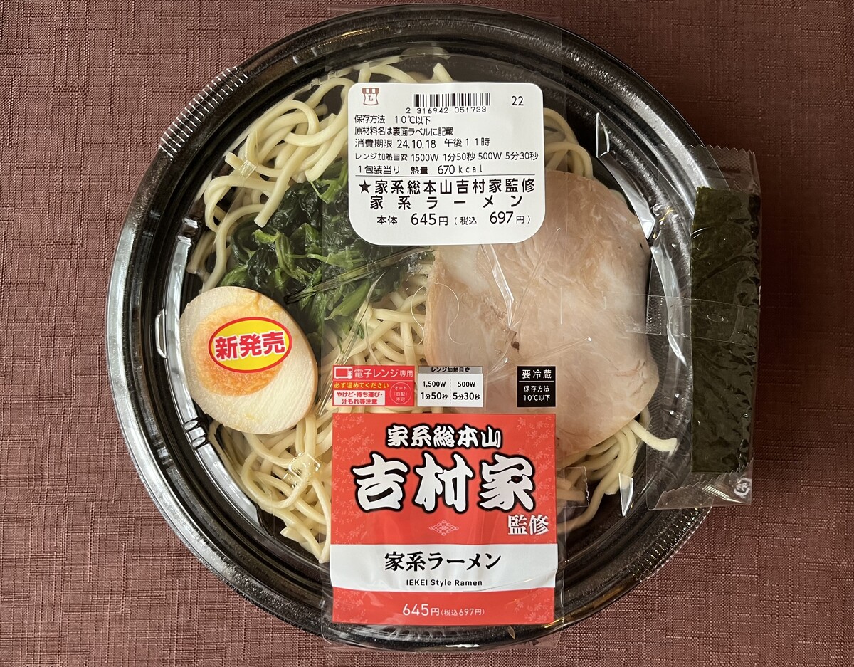 麺も具材も本格的！【ローソン】家系総本山吉村家監修のラーメンが登場！