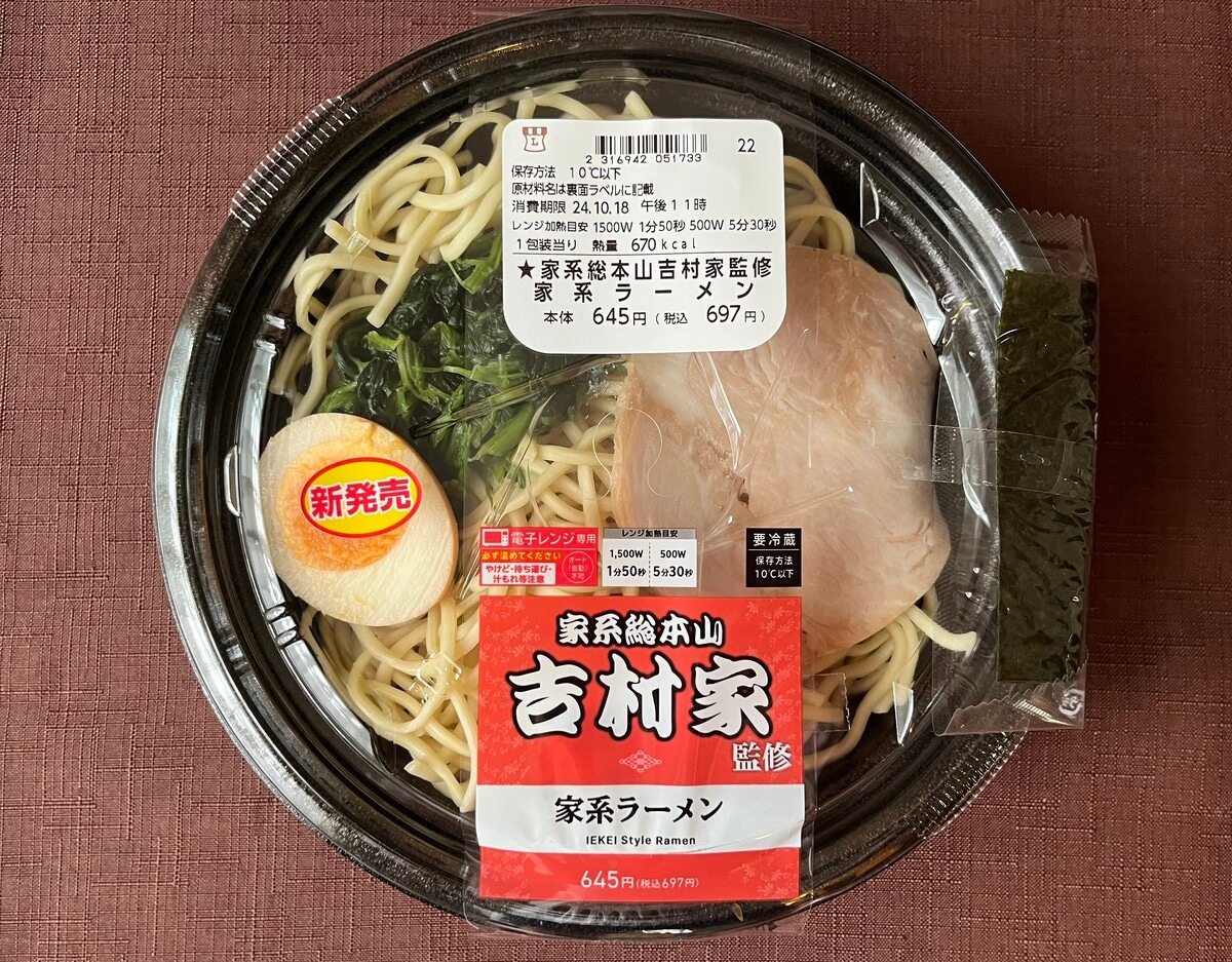 麺も具材も本格的!【ローソン】家系総本山吉村家監修のラーメンが登場!
