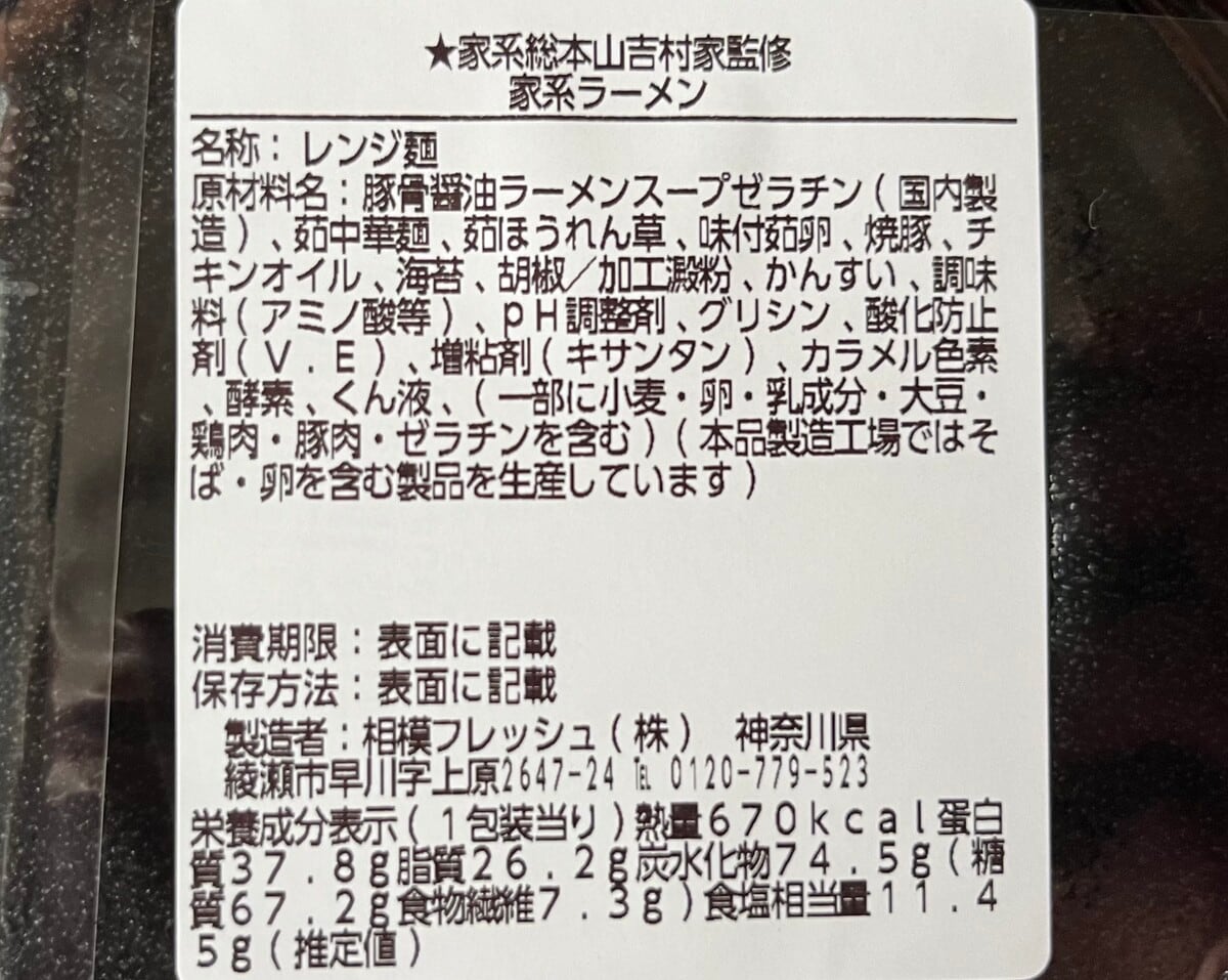 麺も具材も本格的!【ローソン】家系総本山吉村家監修のラーメンが登場!