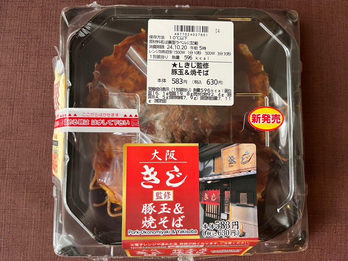 名店の味をコンビニで!【ローソン】きじ監修の豚玉&焼そばが登場!