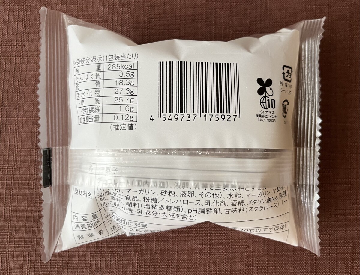 なめらかで濃厚！【ローソン】ねっとり食感のショコラテリーヌケーキが登場！