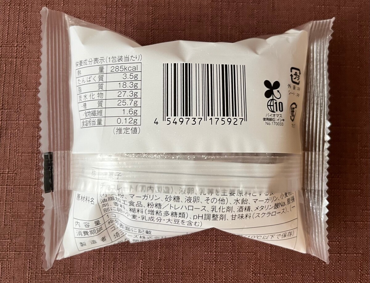 なめらかで濃厚!【ローソン】ねっとり食感のショコラテリーヌケーキが登場!