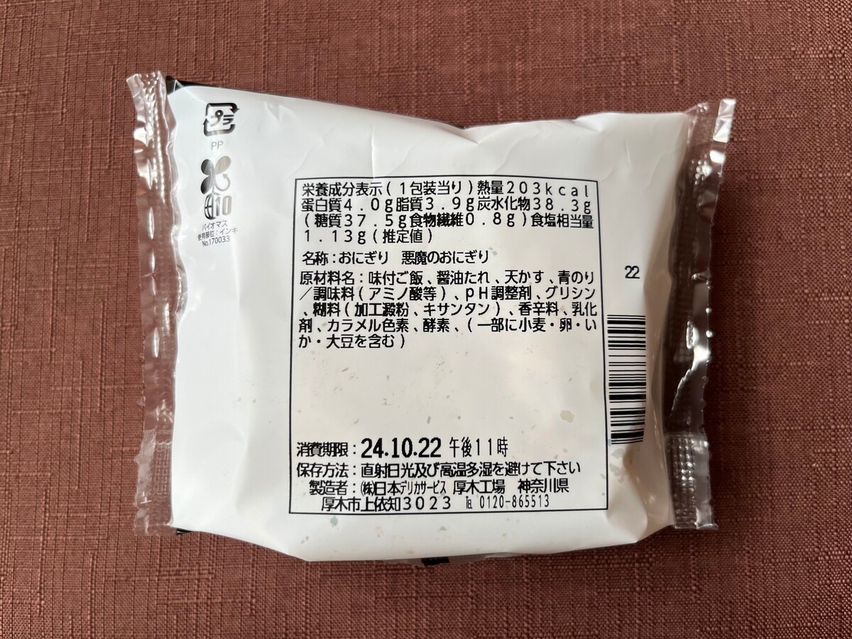 あの大人気商品が帰ってきた！【ローソン】シンプルなのにやみつきになる「悪魔のおにぎり」