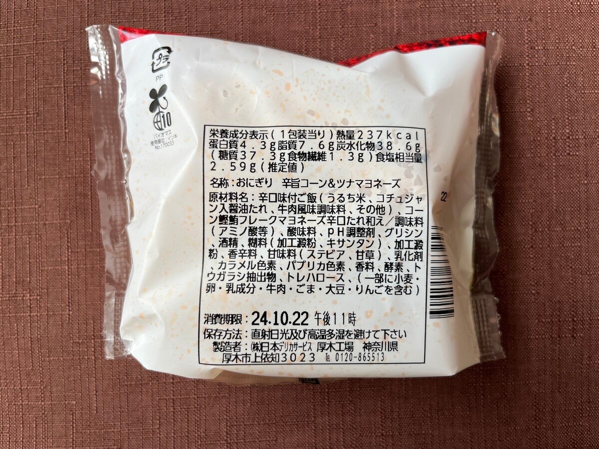 辛さにやみつき！【ローソン】コーンとツナマヨネーズが入った辛旨系おにぎりが登場！