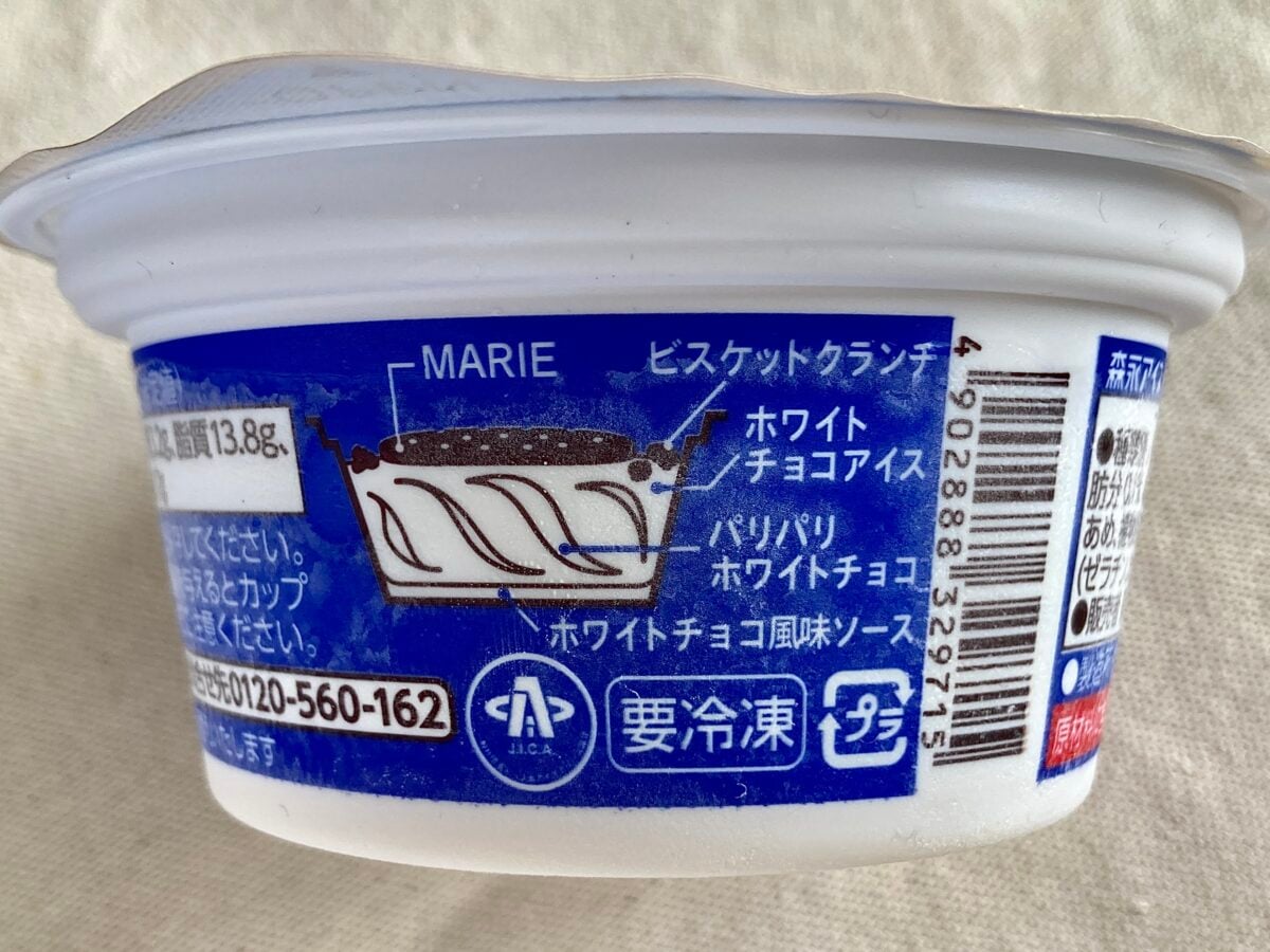 「近年最高レベルで美味い」【セブン】砕いて食べる!?新感覚アイス登場