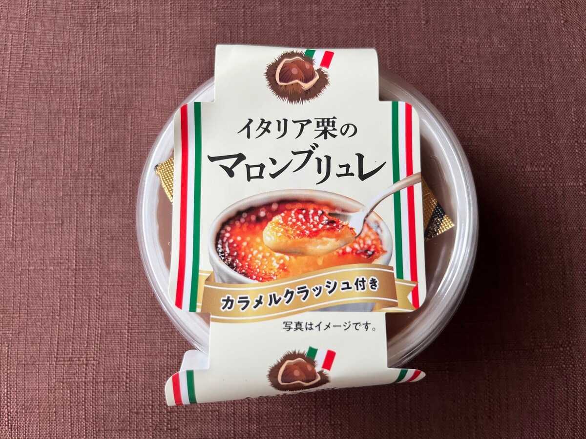 秋の味覚を楽しむ！【徳島産業】イタリア栗を使用したマロンブリュレが登場！