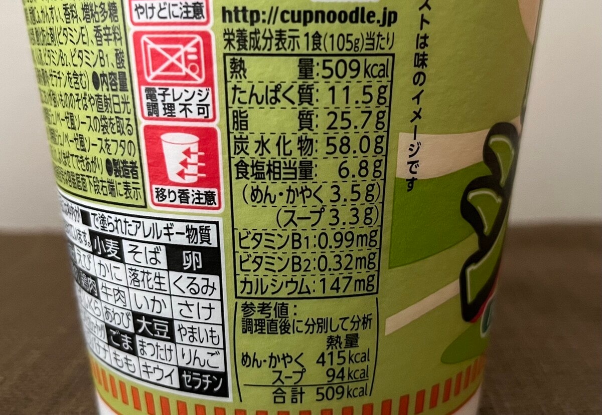 意外な組み合わせ！【日清食品】コクのあるスープがうまい！豚骨ジェノバが登場