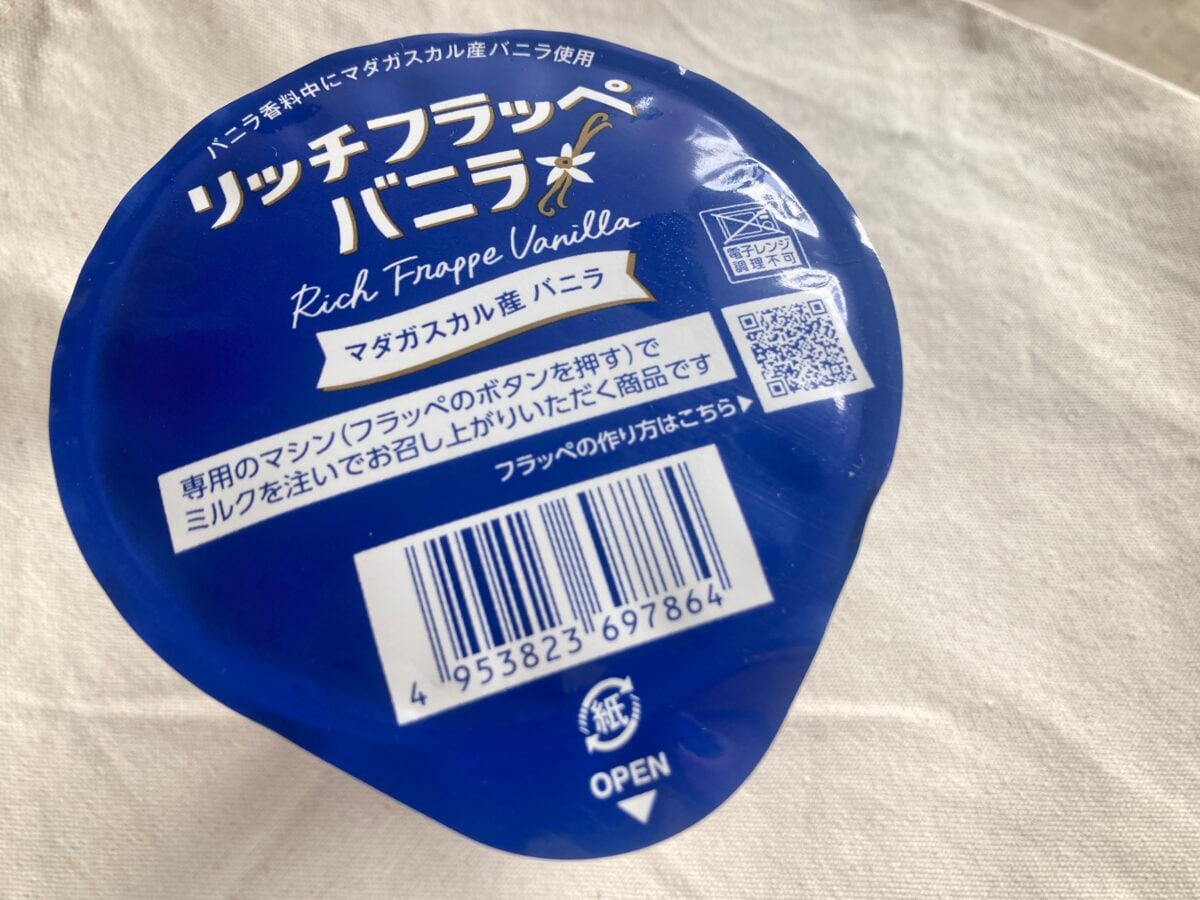 復活待ってた～！【ファミマ】数量限定で再登場！リッチフラッペバニラ