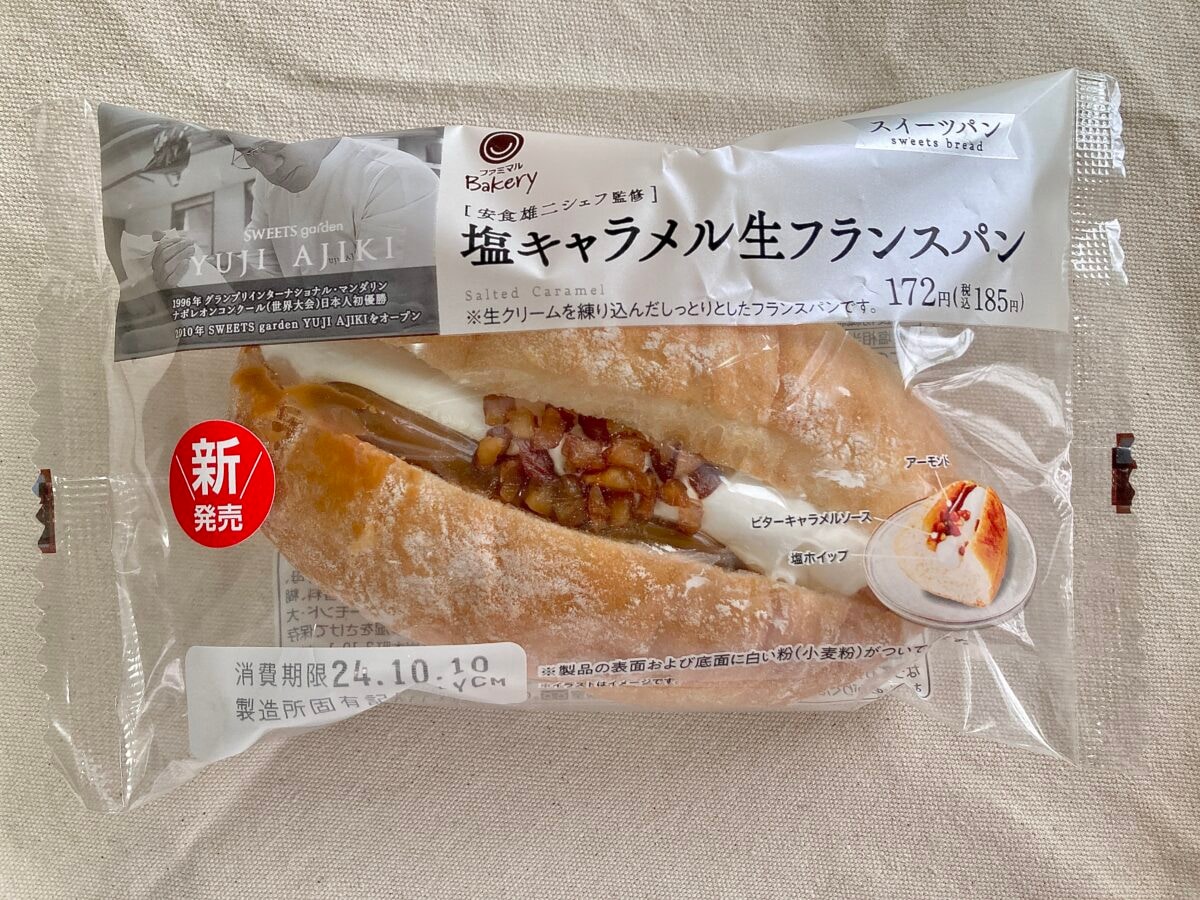 ホイップクリームが段違いに美味…!【ファミマ】感動スイーツパン新登場