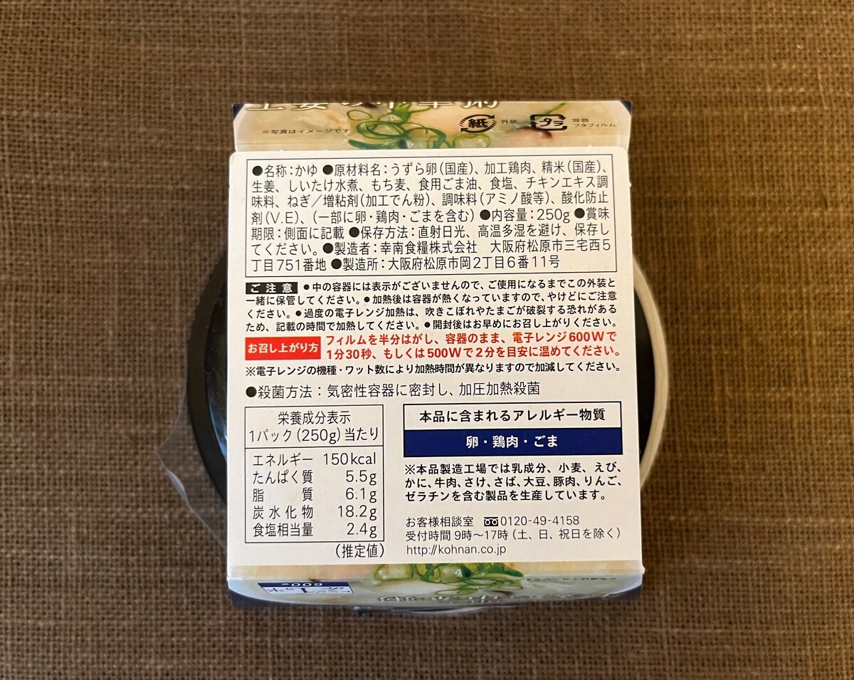 忙しい女性に人気!【セブン】電子レンジで簡単調理のうずら卵と生姜の中華粥が登場!