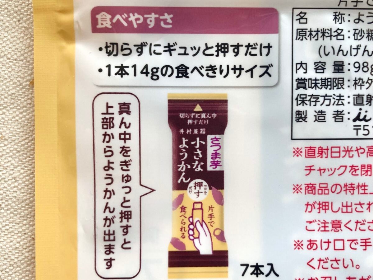 片手でギュっと押し出すだけ！？【セブン】画期的なようかんに新味登場！
