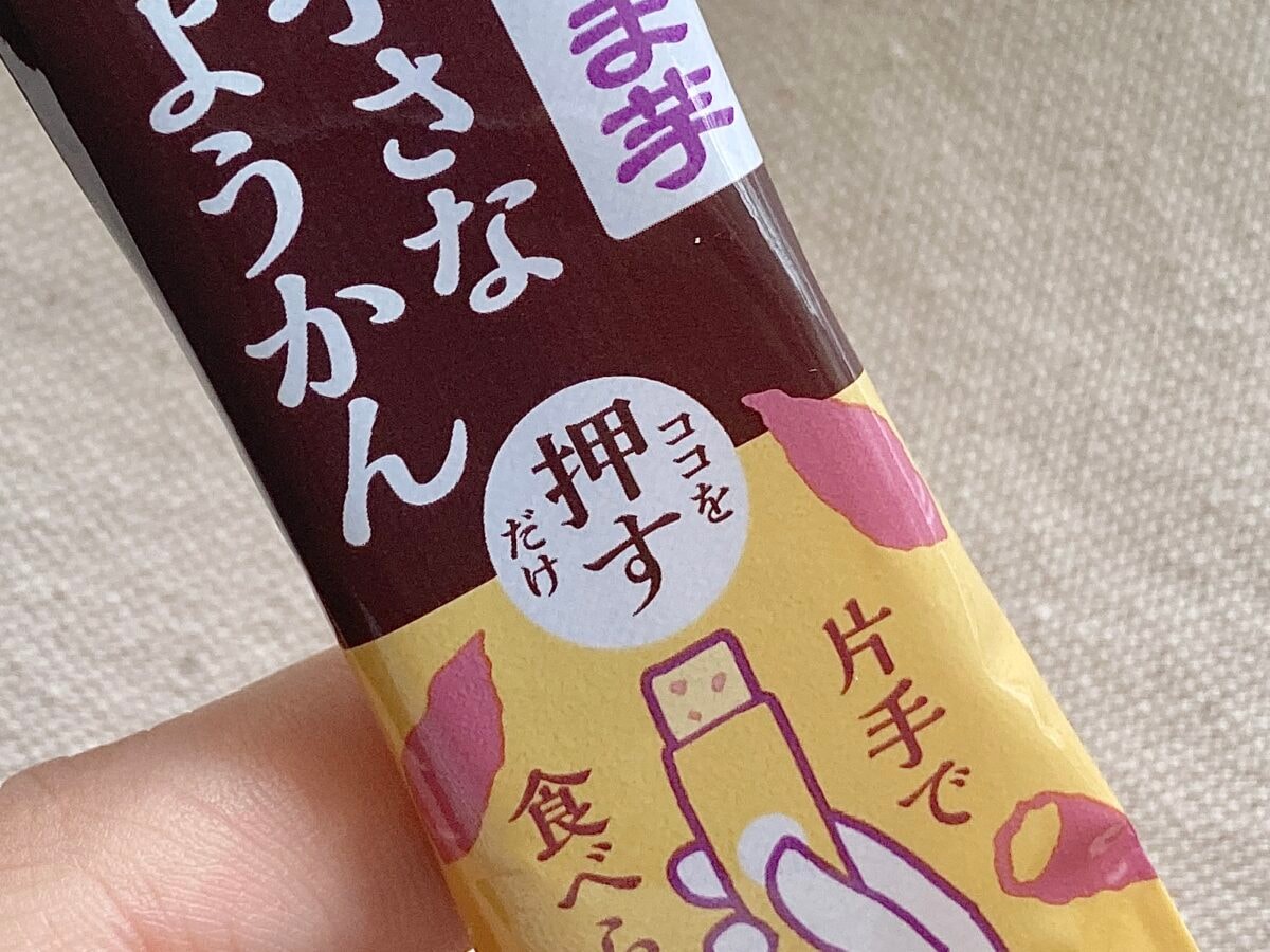 片手でギュっと押し出すだけ!?【セブン】画期的なようかんに新味登場!