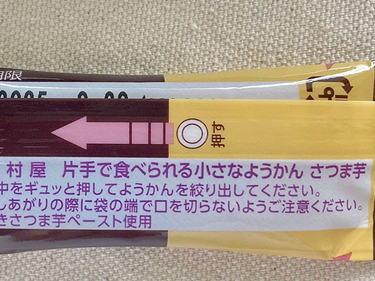 片手でギュっと押し出すだけ！？【セブン】画期的なようかんに新味登場！