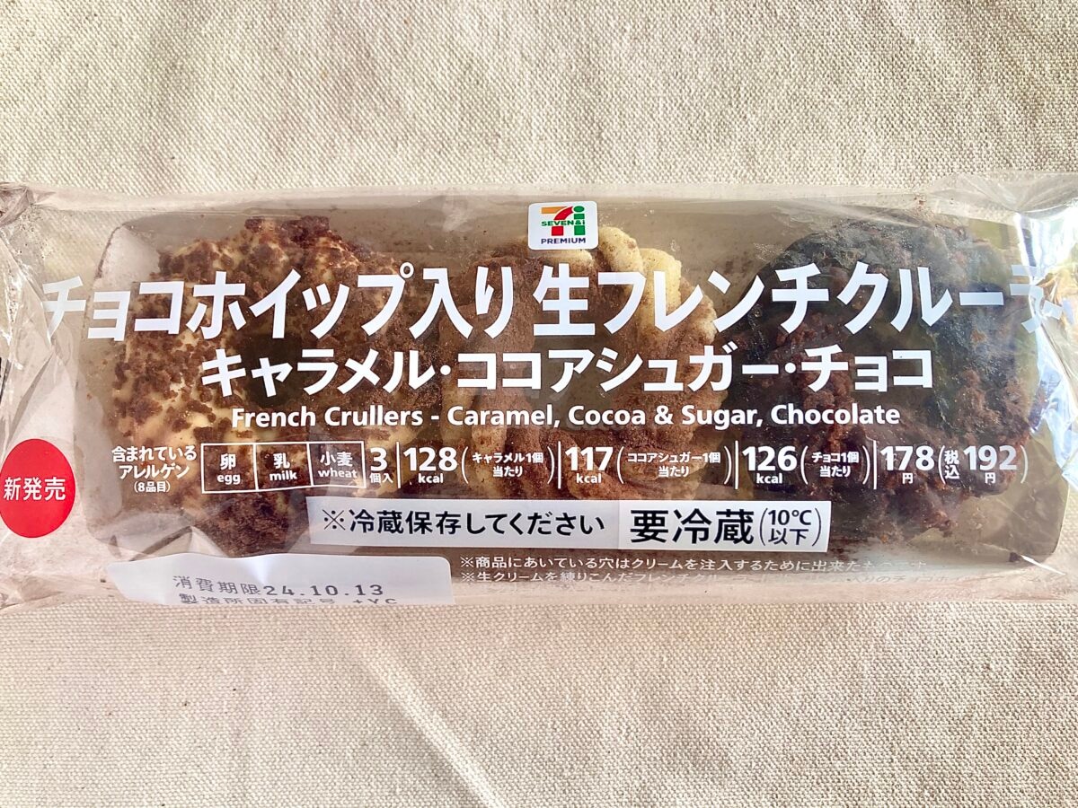 小さめサイズが可愛い♡【セブン】3つ味が楽しめる生フレンチクルーラー