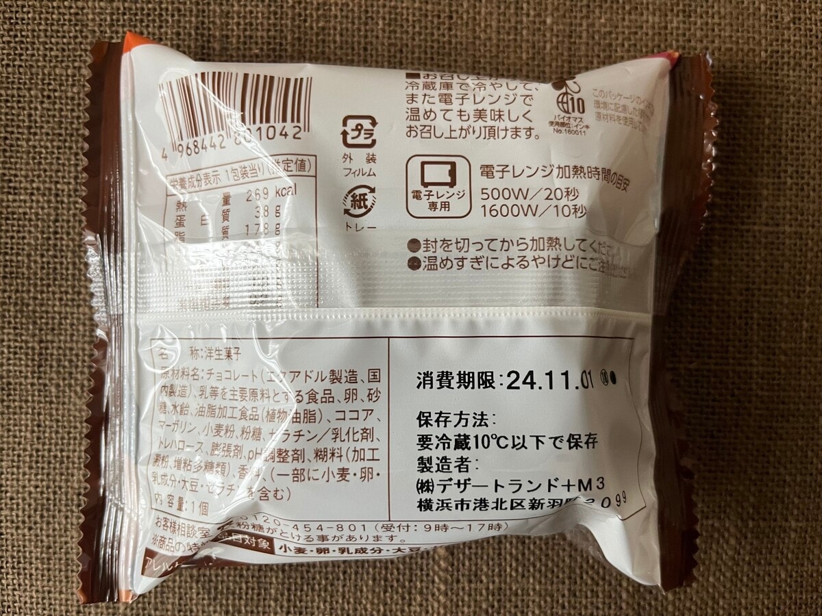 温めてもおいしい!【ファミマ】とろけるチョコレートが濃厚なフォンダンショコラが登場!