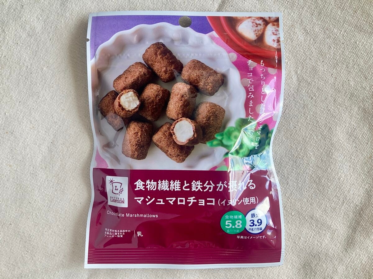 おやつで手軽に食物繊維と鉄分を補給!【ローソン】マシュマロチョコ