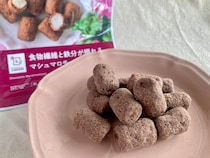 おやつで手軽に食物繊維と鉄分を補給！【ローソン】マシュマロチョコ
