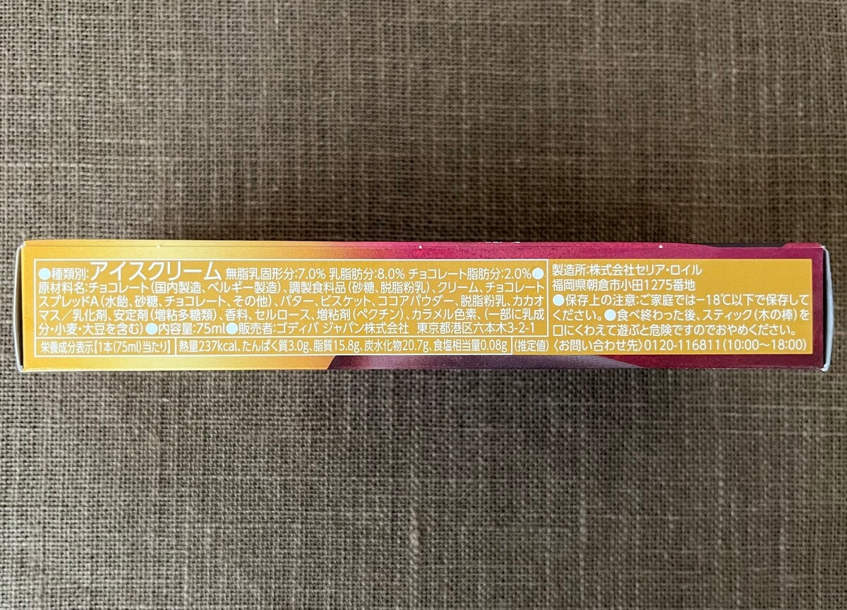 外パリパリで中とろとろ!【GODIVA】フォンダンショコラアイスバーが登場!