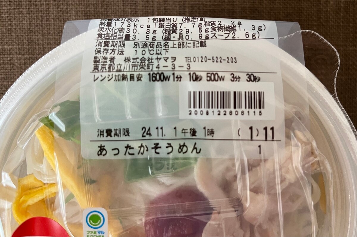 低カロリーでうまい!【ファミマ】梅と蒸し鶏のあったかそうめんが登場!
