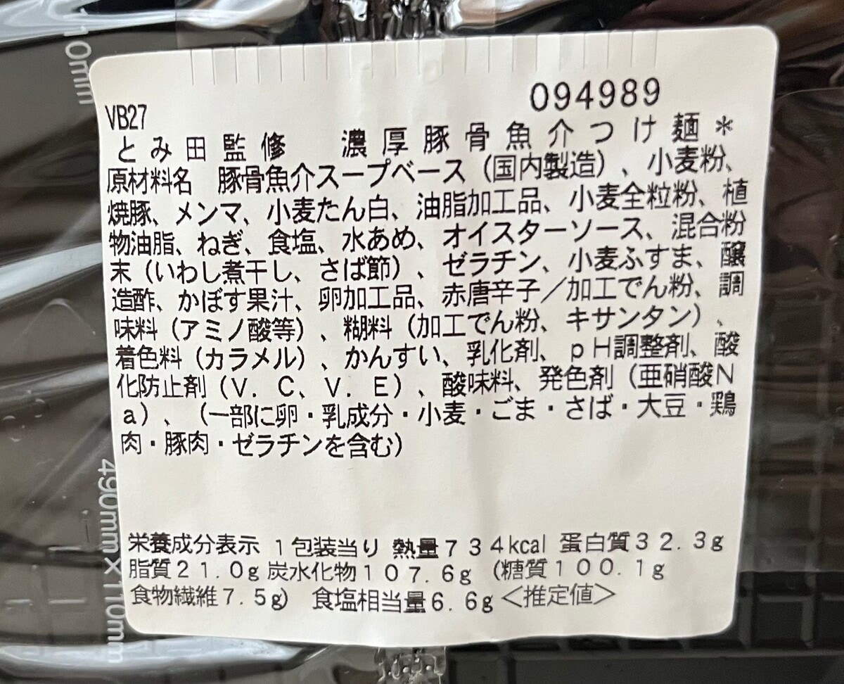 もちもちの極太麺がうまい！【セブン】とみ田監修の濃厚豚骨魚介つけ麺が登場！