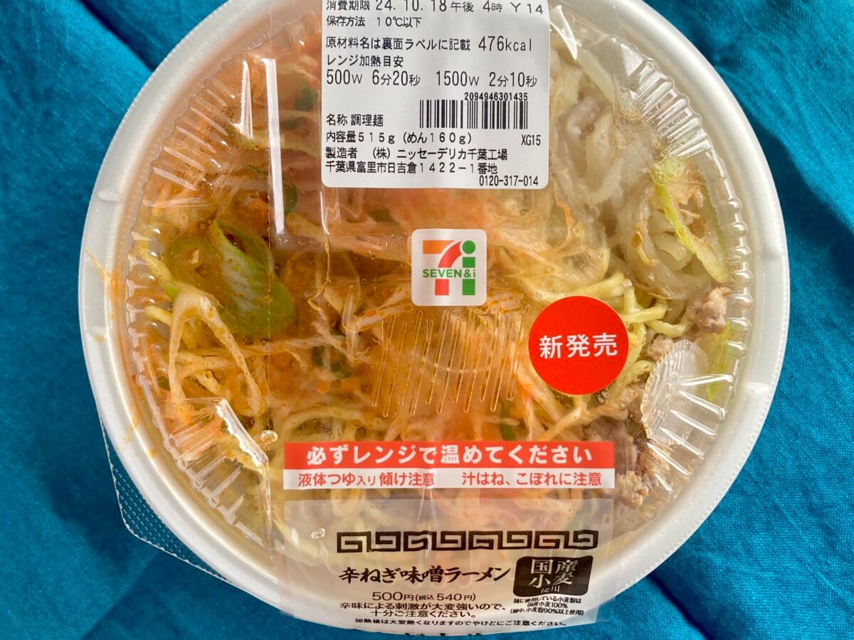 ダブル味噌の濃厚スープが旨すぎ感動…【セブン】辛ねぎ味噌ラーメン