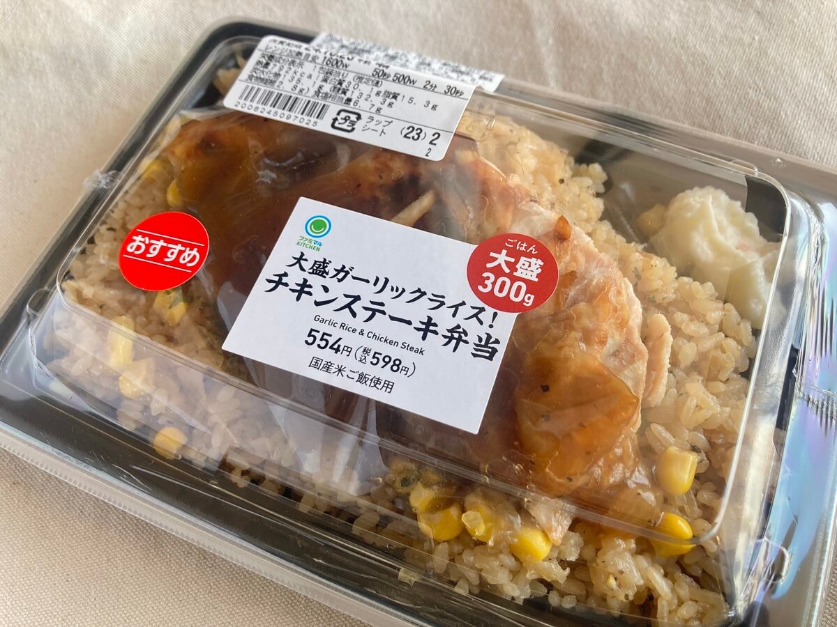 ガッツリ食べたい時はコレ！【ファミマ】大盛ガーリックライス！チキンステーキ弁当