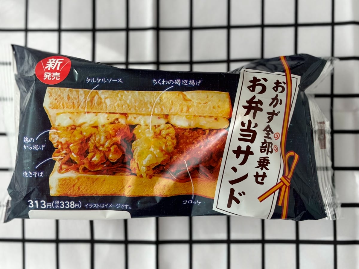 まさかのおかず全部乗せ!【ファミマ】インパクト大のお弁当サンドを実食