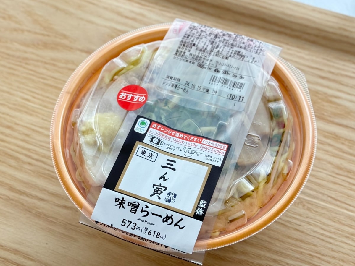 濃厚な味噌スープがたまらない！【ファミマ】人気店監修のラーメンを実食