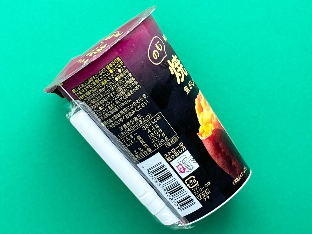 トロっと食感はもはやスイーツ！【セブン】新作ドリンクが虜になるうまさ