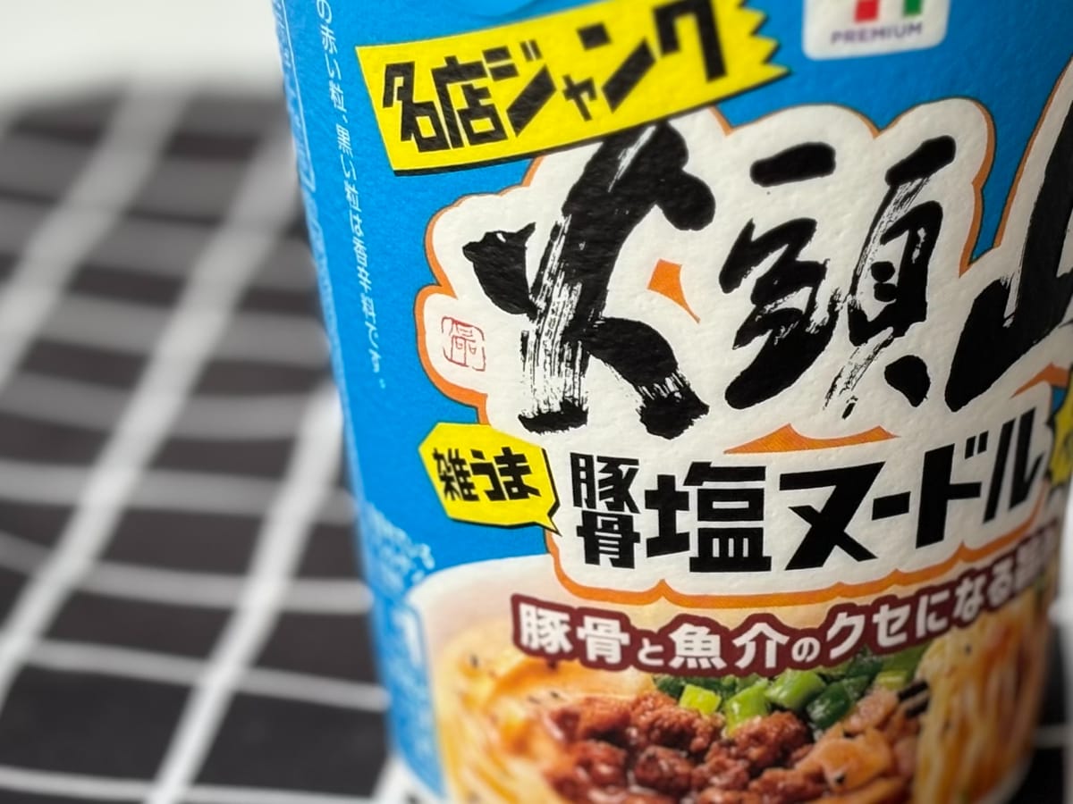 名店なのに「雑うま」って何!?【セブン】ジャンクな新作カップ麺を実食