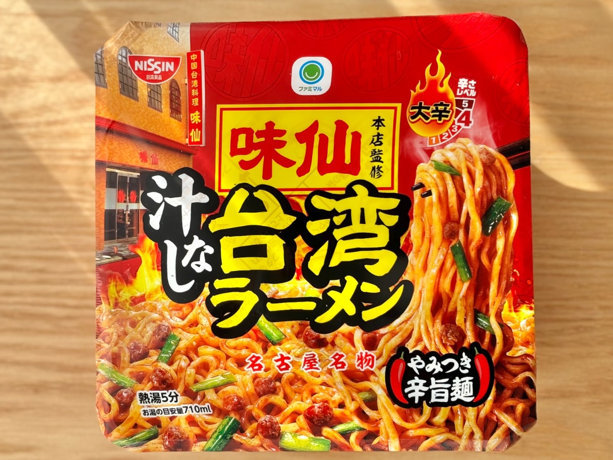 パンチのある刺激的な辛さ【ファミマ】人気の台湾ラーメンが汁なしに！