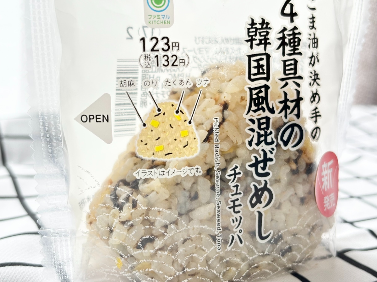 ごま油がきいててクセになる！【ファミマ】韓国風新作おむすびを実食レポ