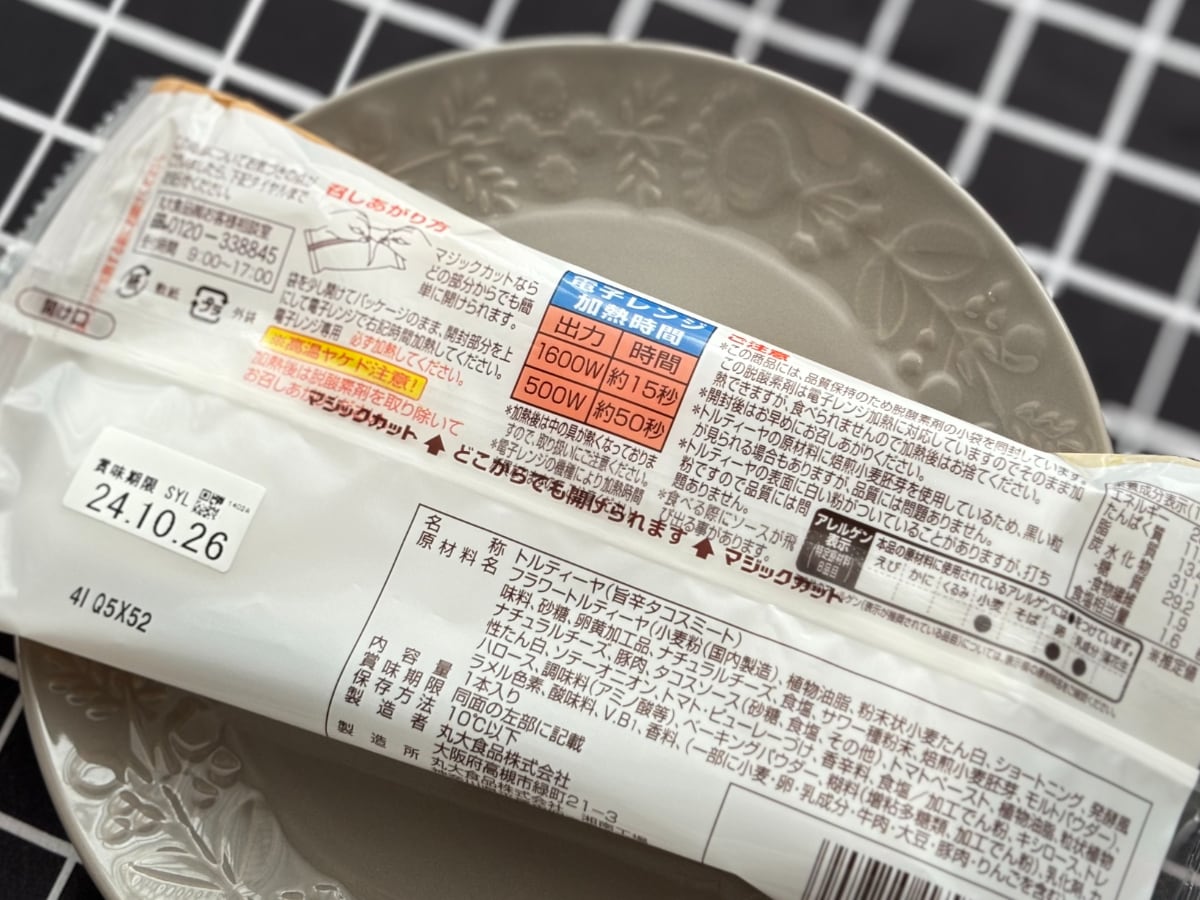 スパイシーで旨辛!【ファミマ】新作トルティーヤは食べ応えもあり