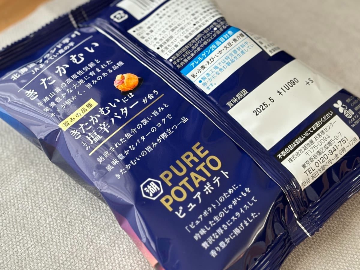 じゃがバター×塩辛でおいしすぎ!【湖池屋】新作ピュアポテトを実食