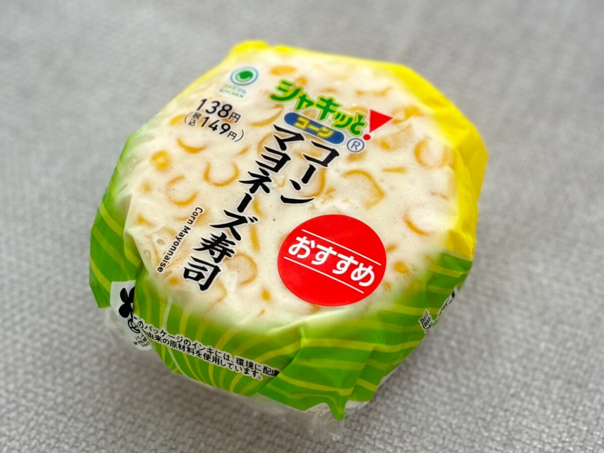 これは、みんな好きな味！【ファミマ】人気のワンハンド寿司が再登場