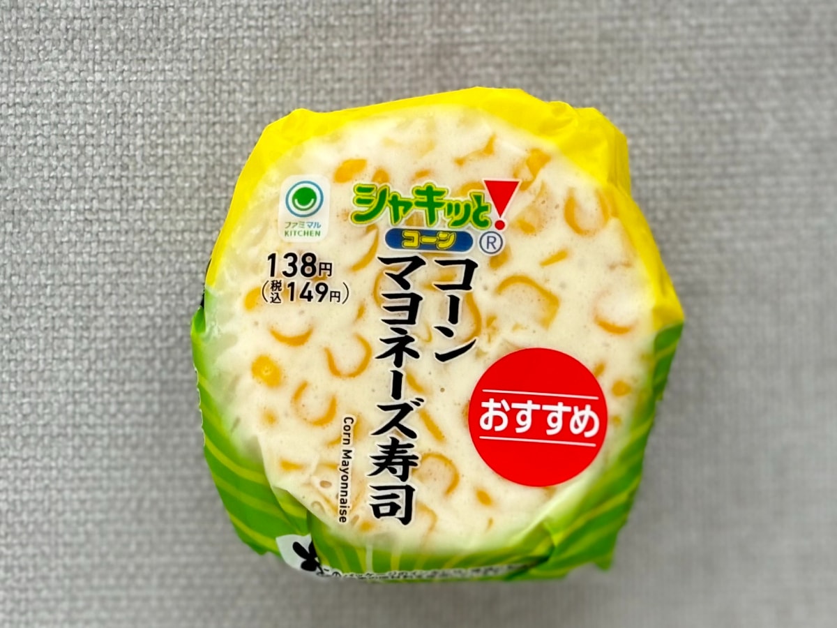 これは、みんな好きな味！【ファミマ】人気のワンハンド寿司が再登場