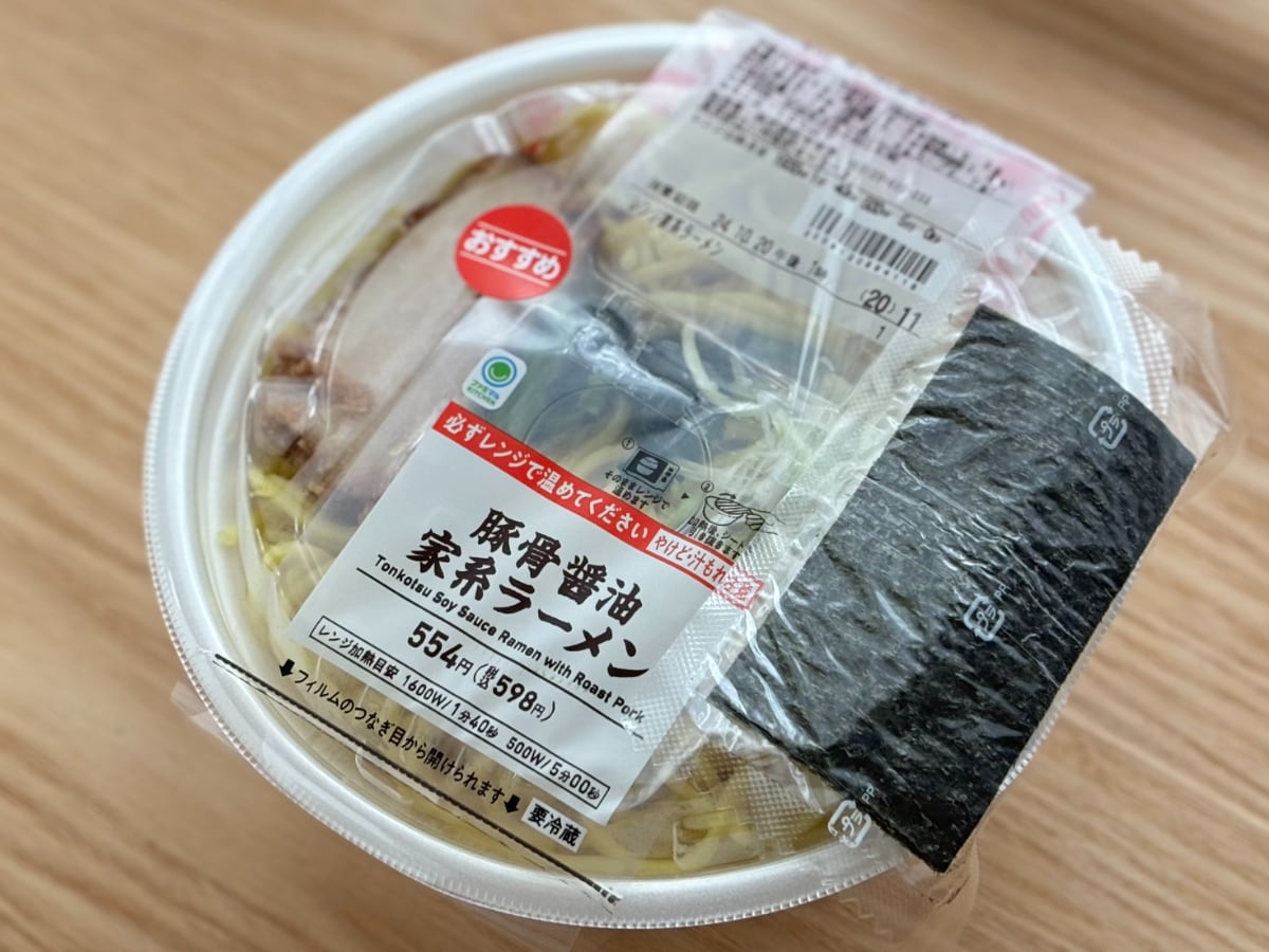 豚骨強めの濃厚スープがうまっ!【ファミマ】家系のチルドラーメンを実食