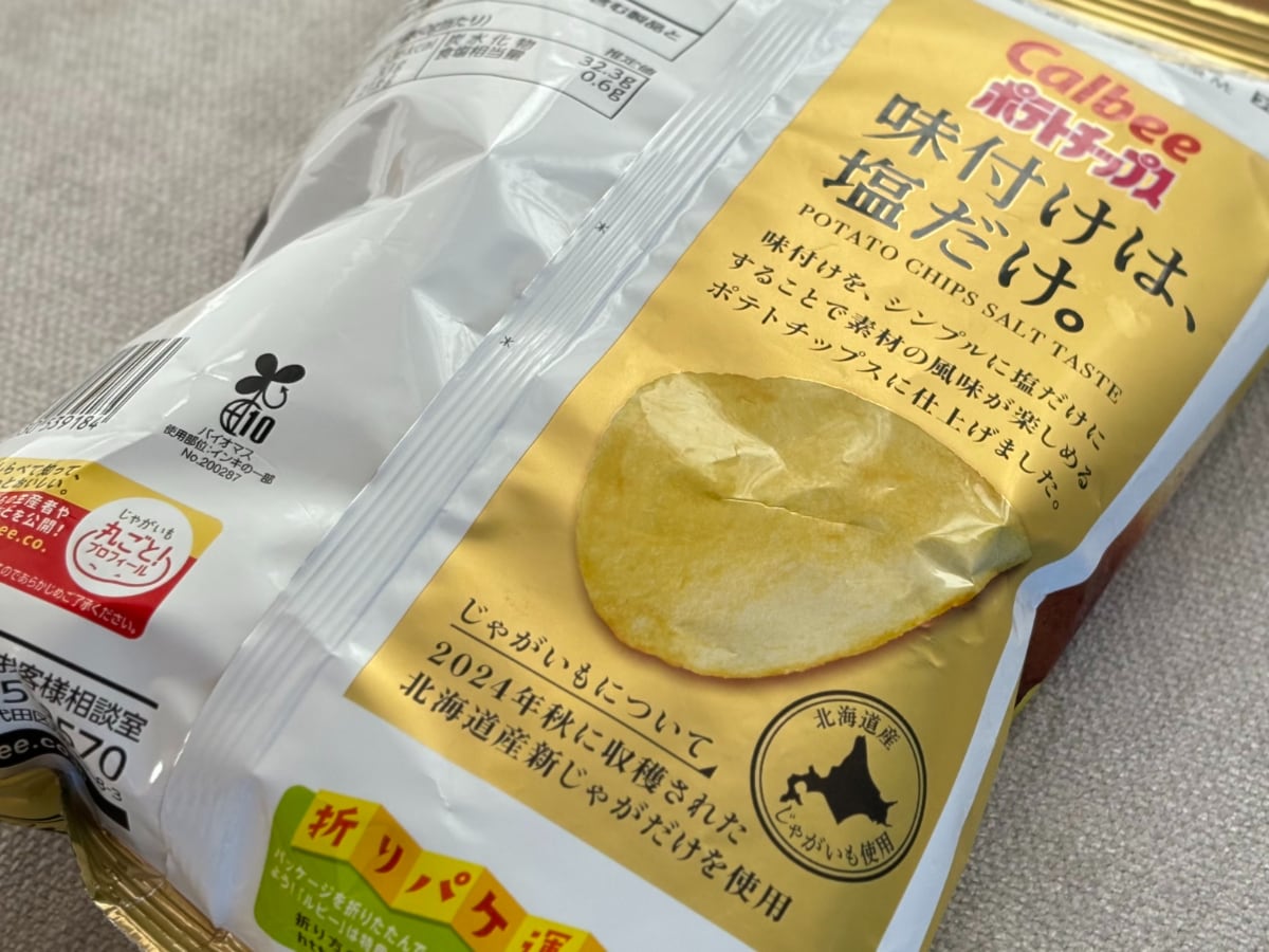 超シンプルなのがいい!【ファミマ限定】味付けが塩だけのポテチが登場