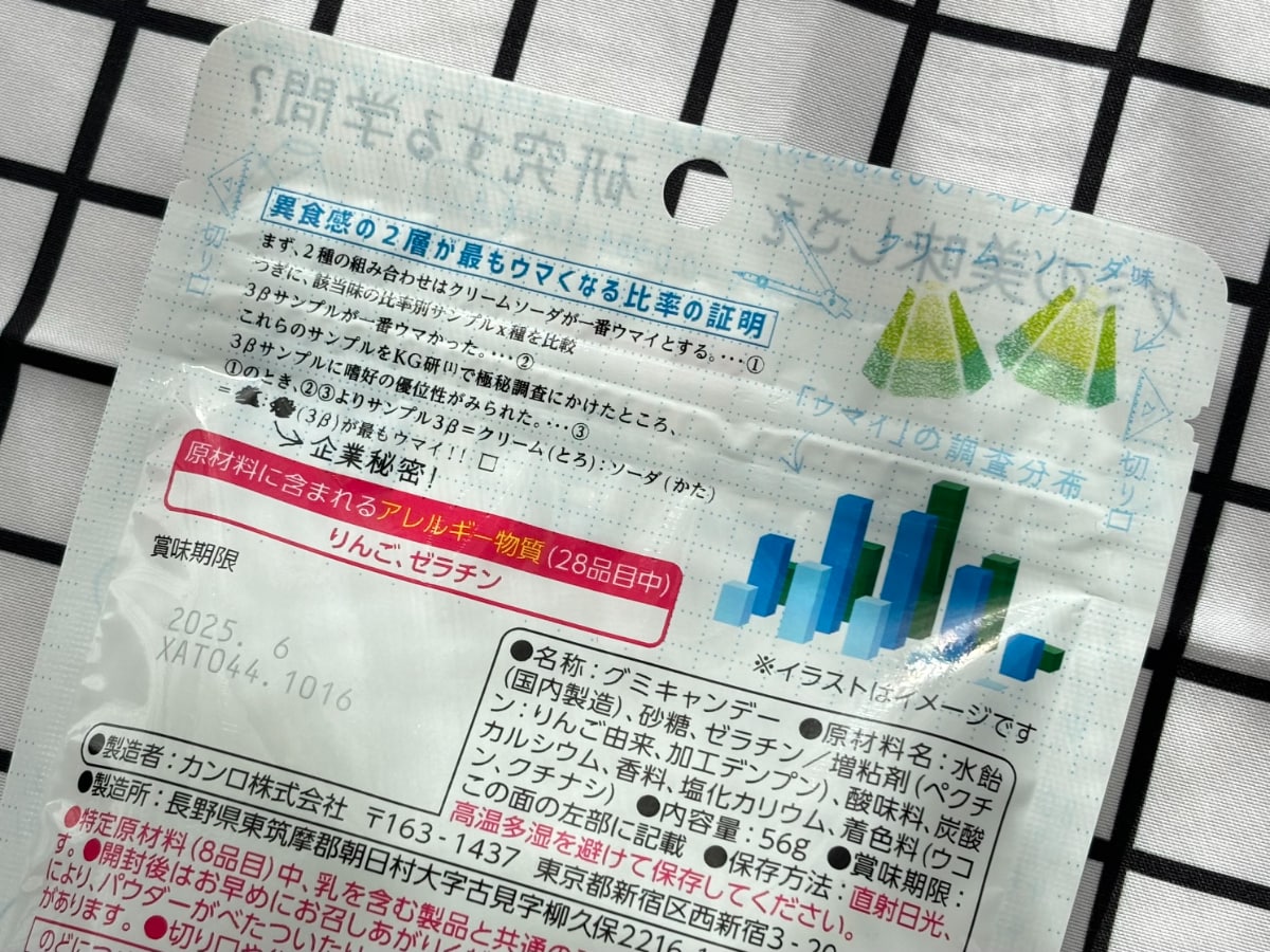 とろかた食感がうまっ！【ローソン】究極の二層比率を追求したグミが登場