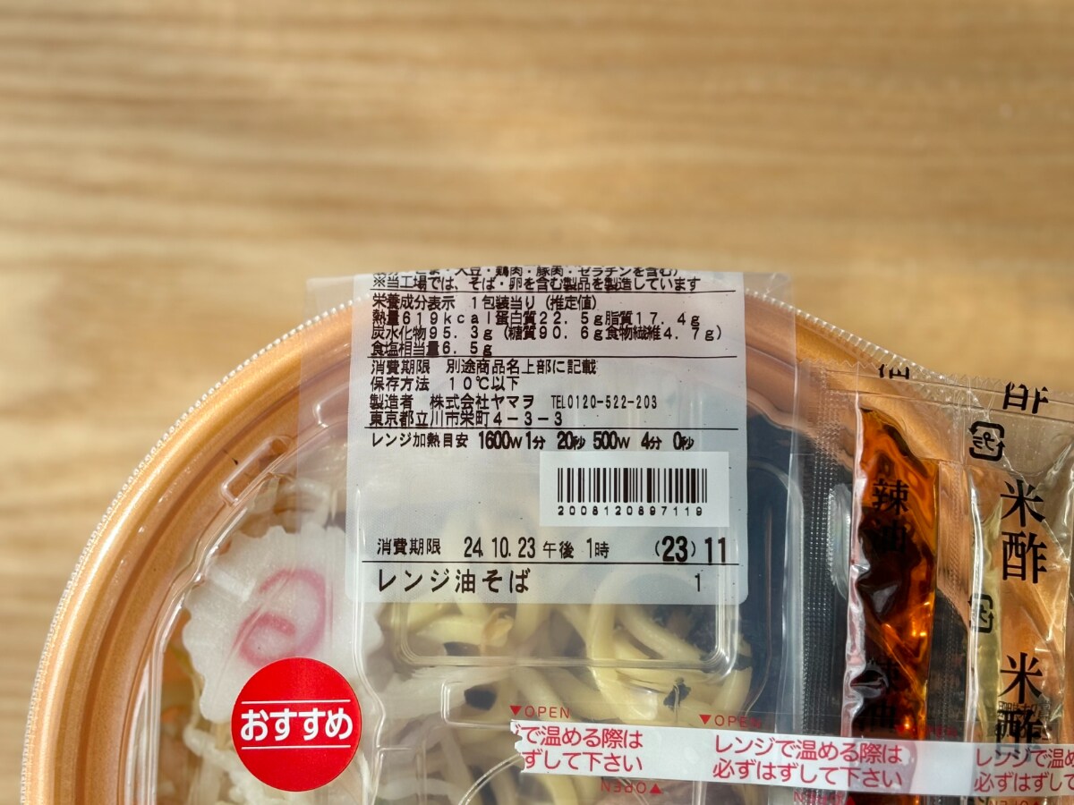 酢+ラー油の全混ぜがおすすめ!【ファミマ】特製だれが決め手の油そば