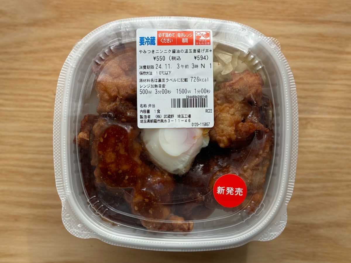ガッツリ食べたい人は要チェック!【セブン】新発売の唐揚げ丼を実食
